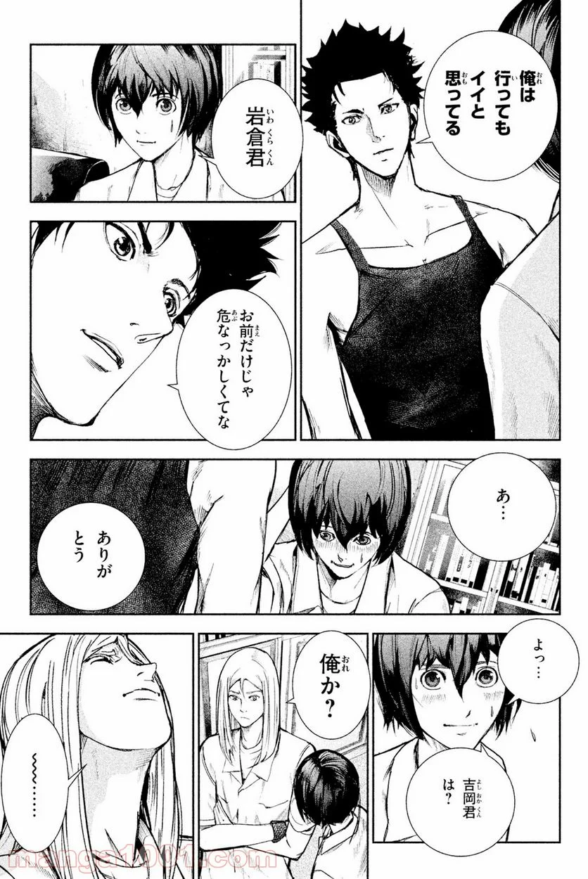 アポカリプスの砦 第29.2話 - Trang 5