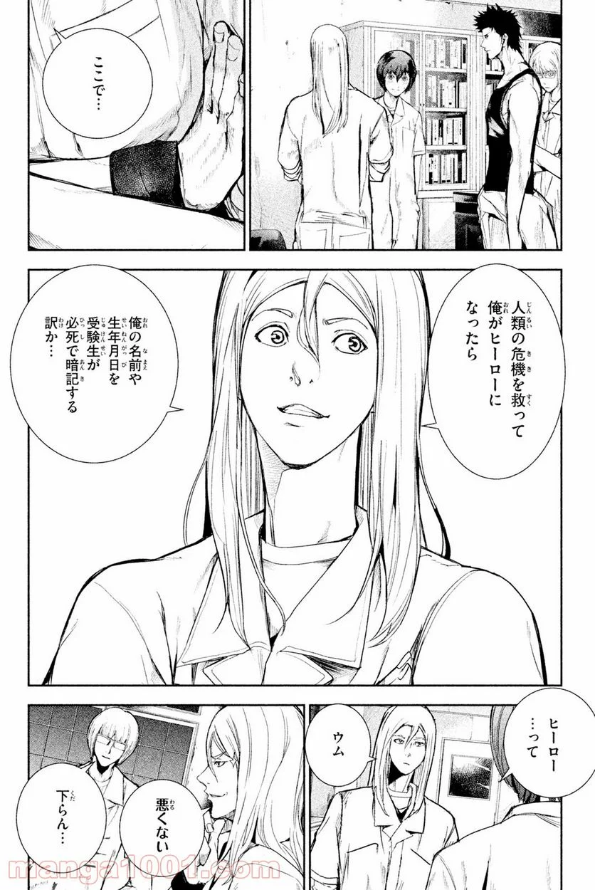 アポカリプスの砦 第29.2話 - Trang 6
