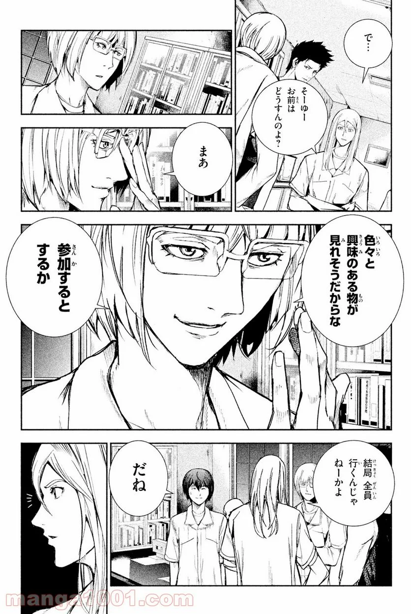アポカリプスの砦 第29.2話 - Trang 7