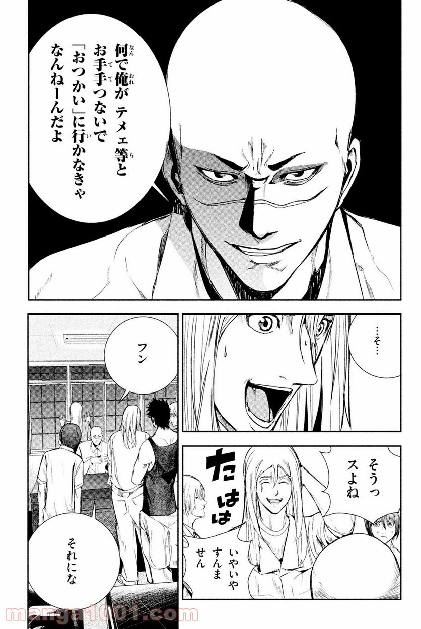 アポカリプスの砦 第29.2話 - Trang 9