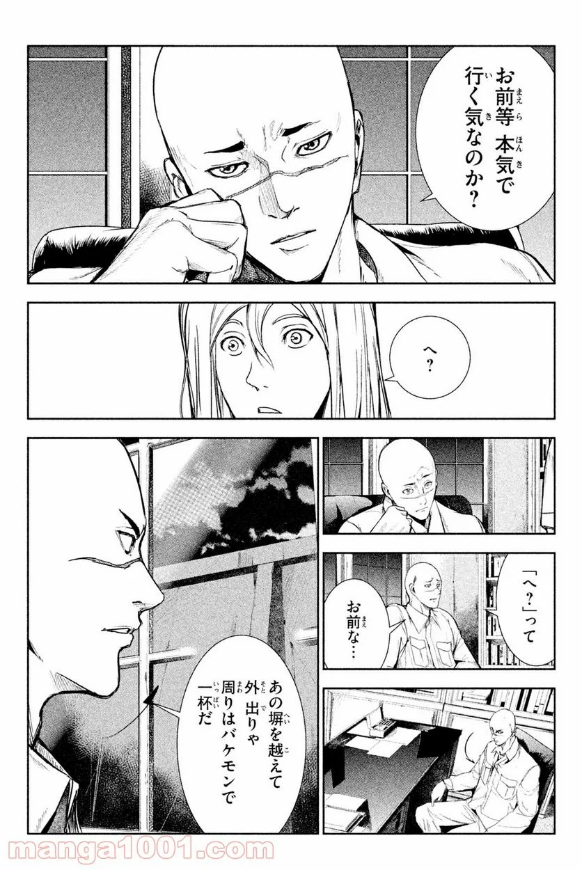 アポカリプスの砦 第29.2話 - Trang 10