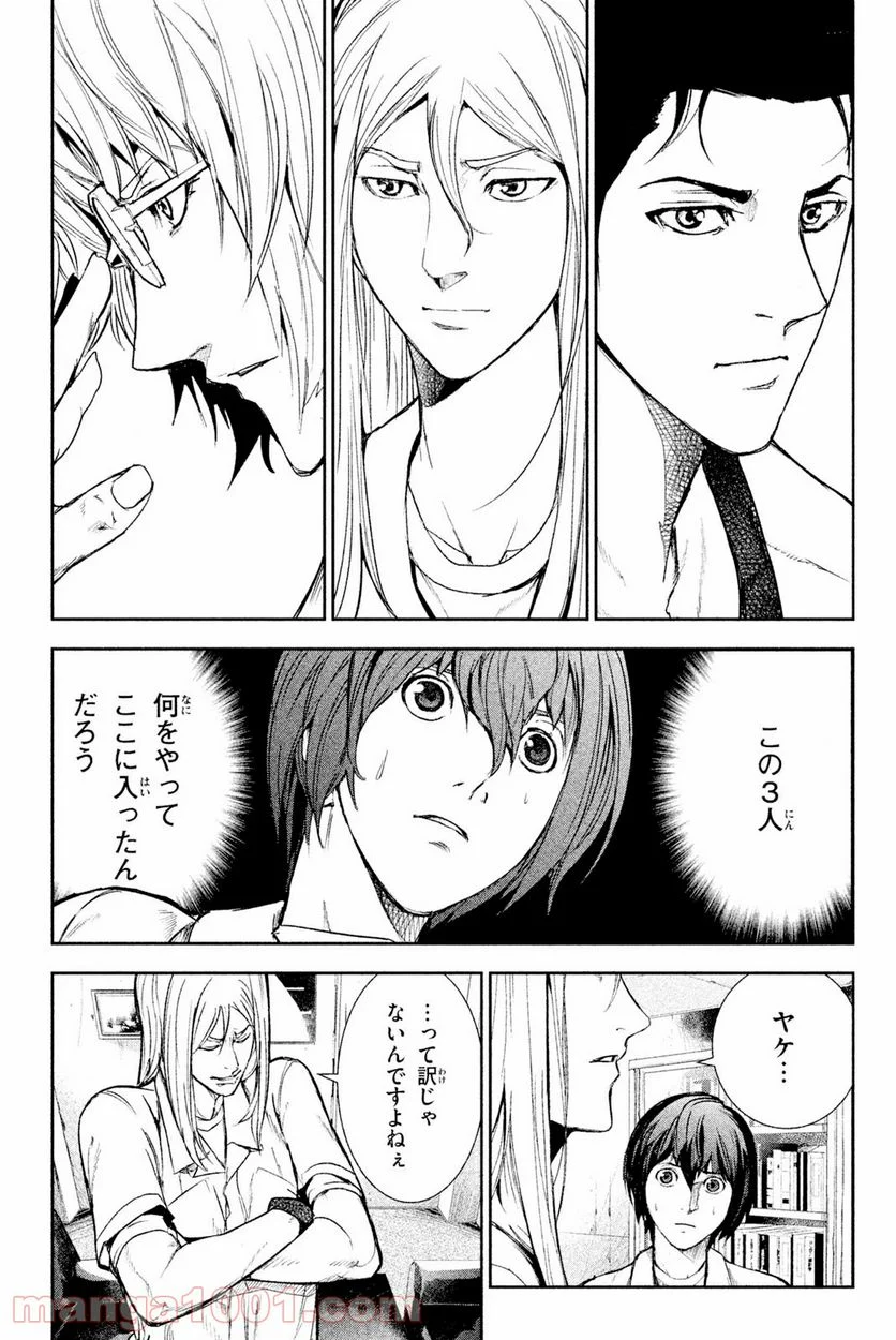 アポカリプスの砦 第29.3話 - Trang 1