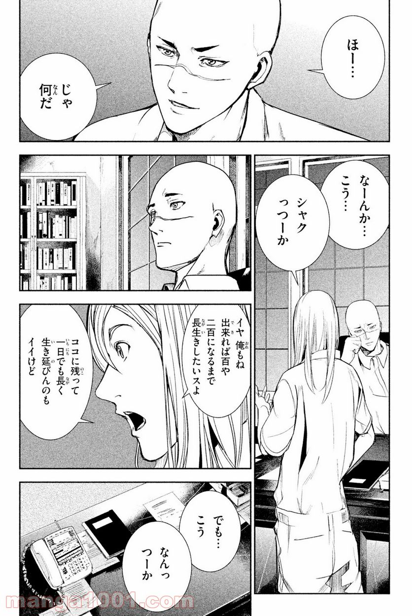 アポカリプスの砦 第29.3話 - Trang 2