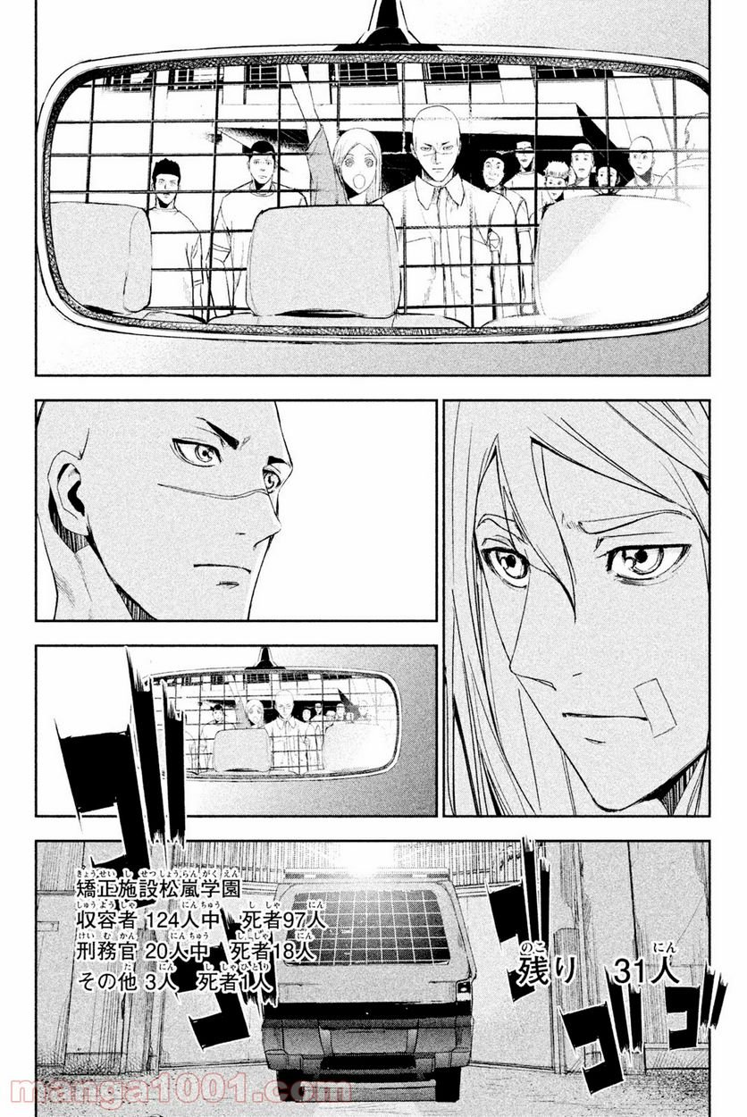 アポカリプスの砦 第29.3話 - Trang 14