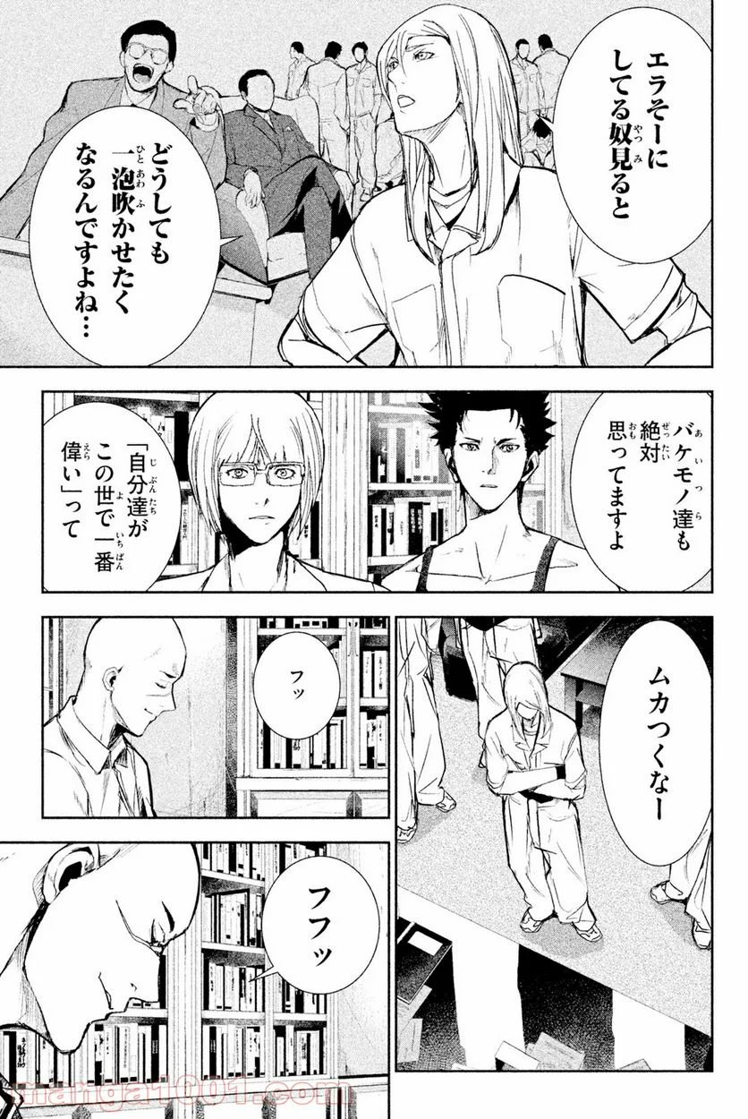 アポカリプスの砦 第29.3話 - Trang 3