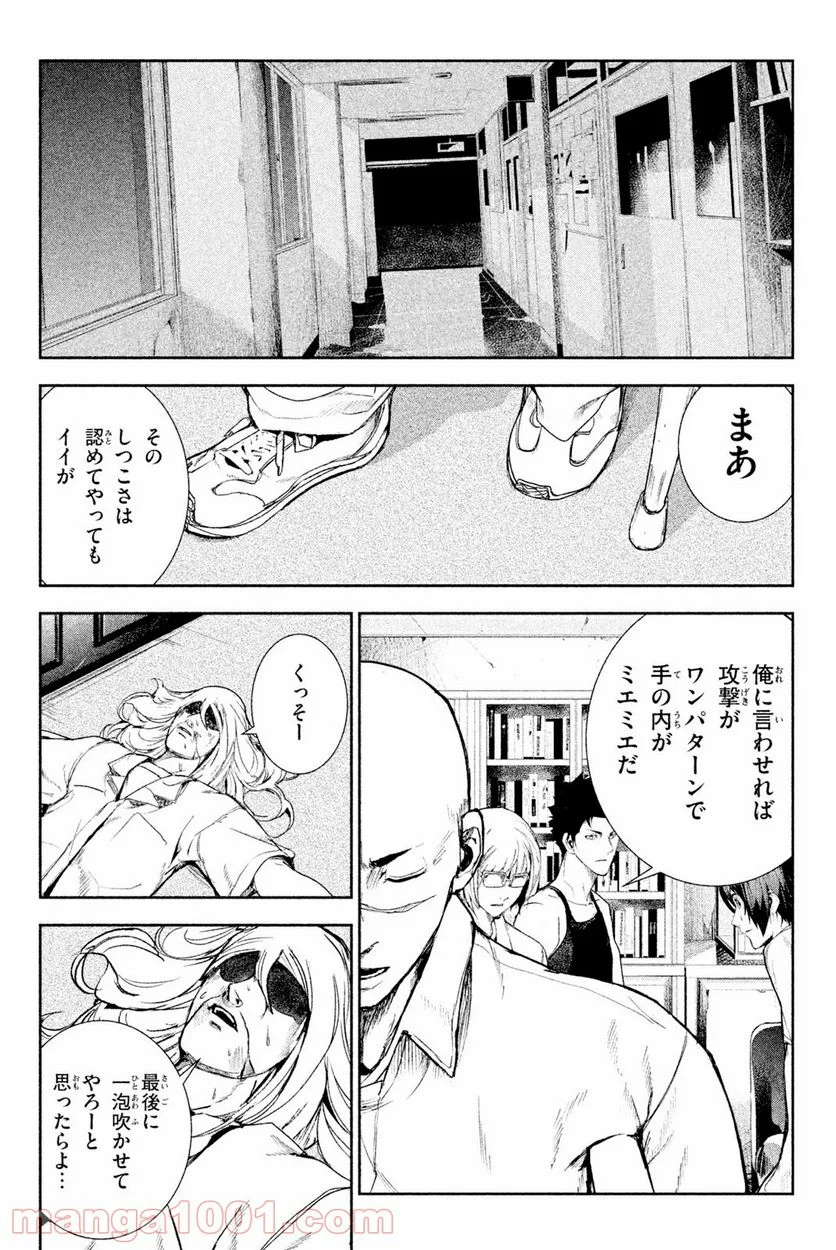 アポカリプスの砦 第29.3話 - Trang 6