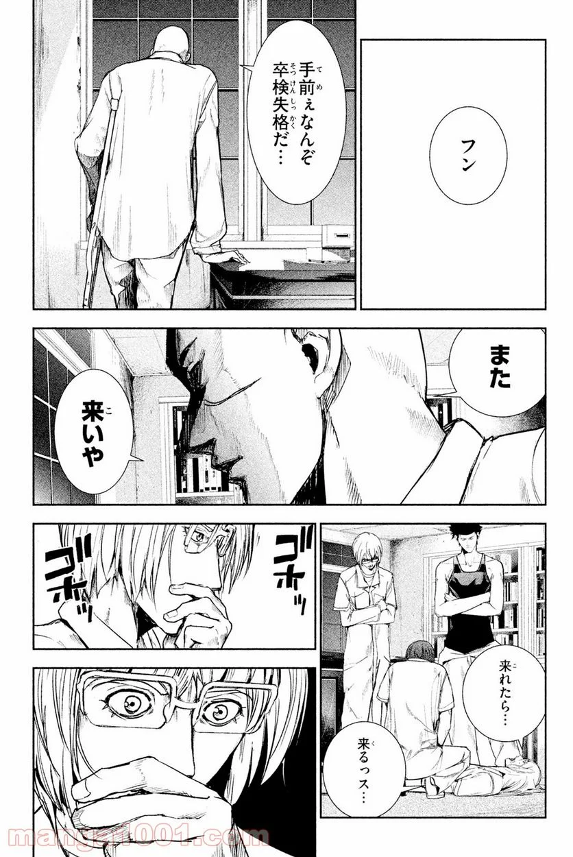 アポカリプスの砦 第29.3話 - Trang 7
