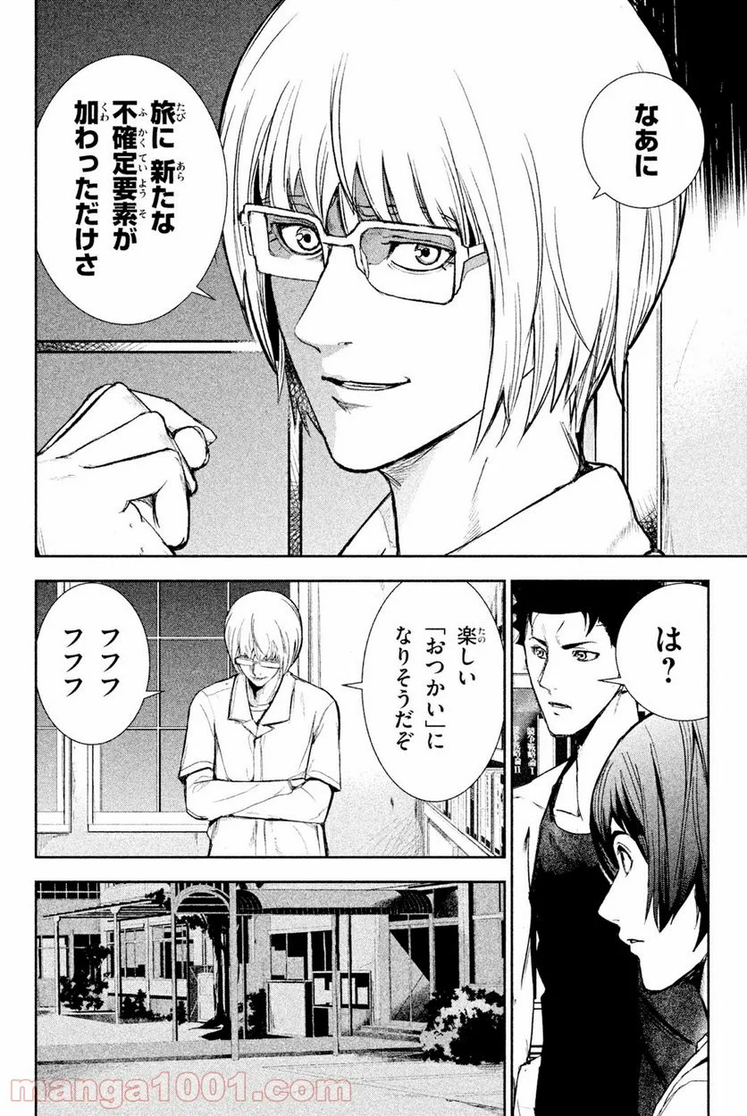 アポカリプスの砦 第29.3話 - Trang 10