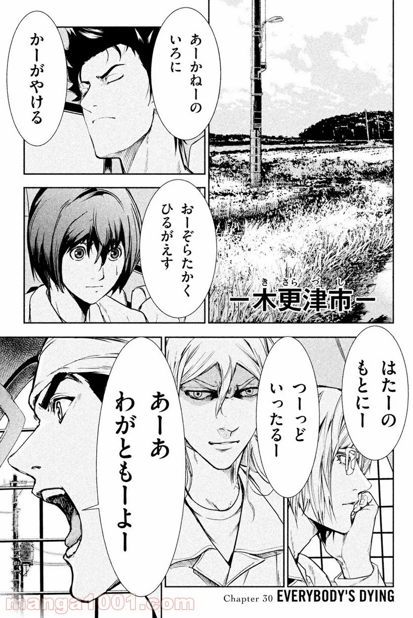 アポカリプスの砦 第30.1話 - Trang 1
