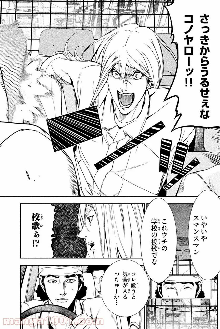 アポカリプスの砦 第30.1話 - Trang 2