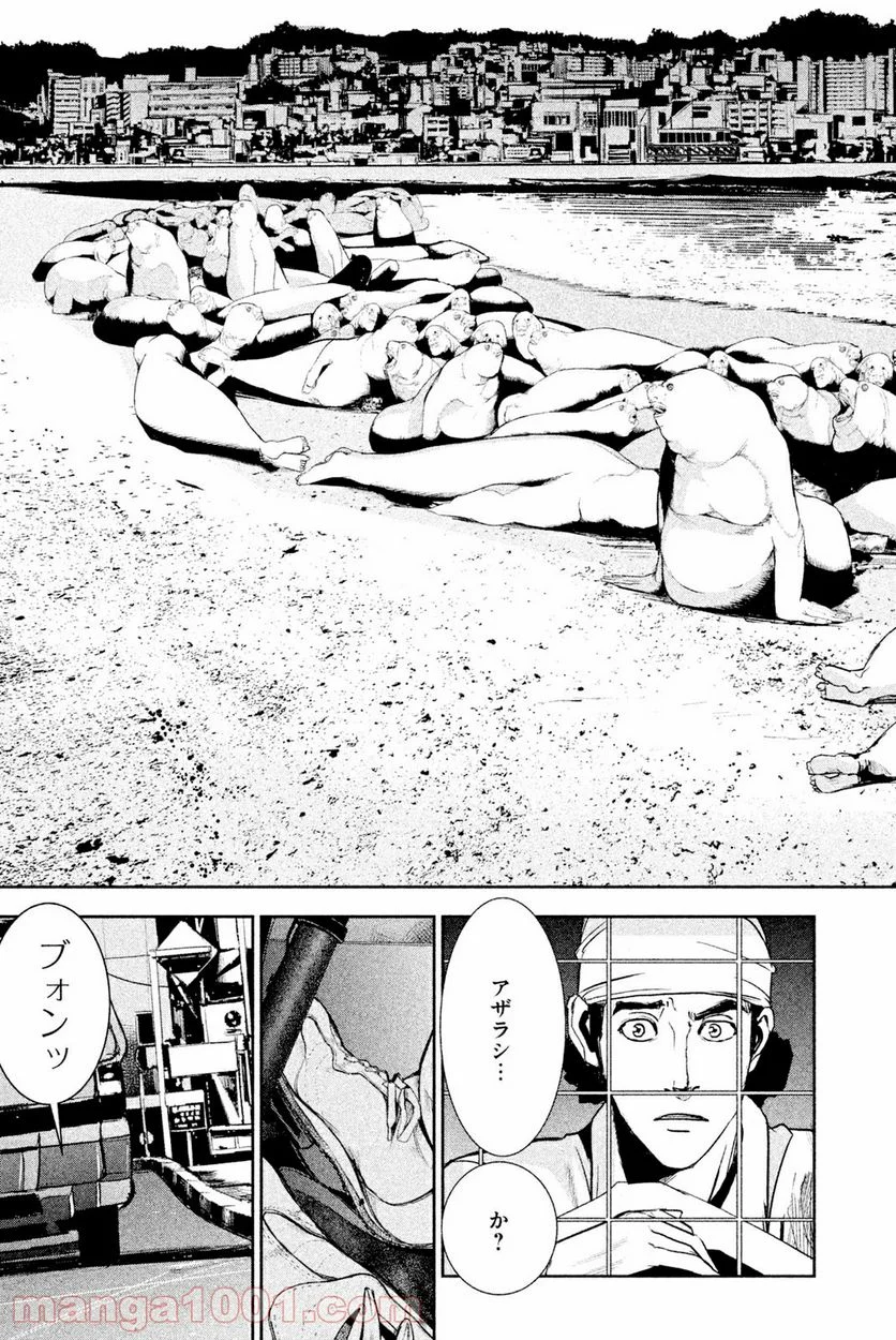アポカリプスの砦 第30.1話 - Trang 11