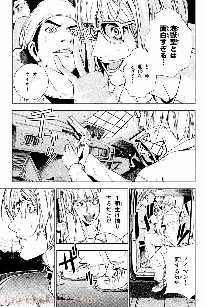 アポカリプスの砦 第30.1話 - Trang 15