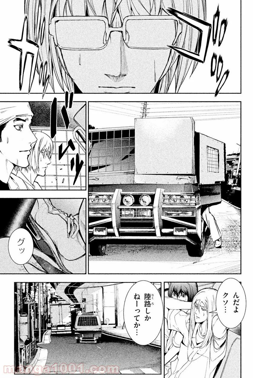 アポカリプスの砦 第30.1話 - Trang 19