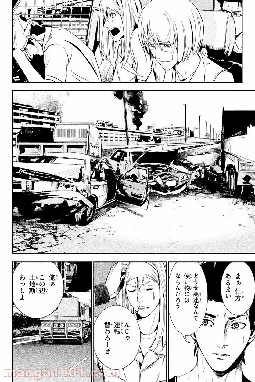 アポカリプスの砦 第30.1話 - Trang 20
