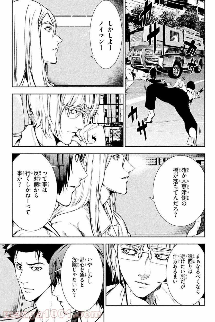 アポカリプスの砦 第30.1話 - Trang 5