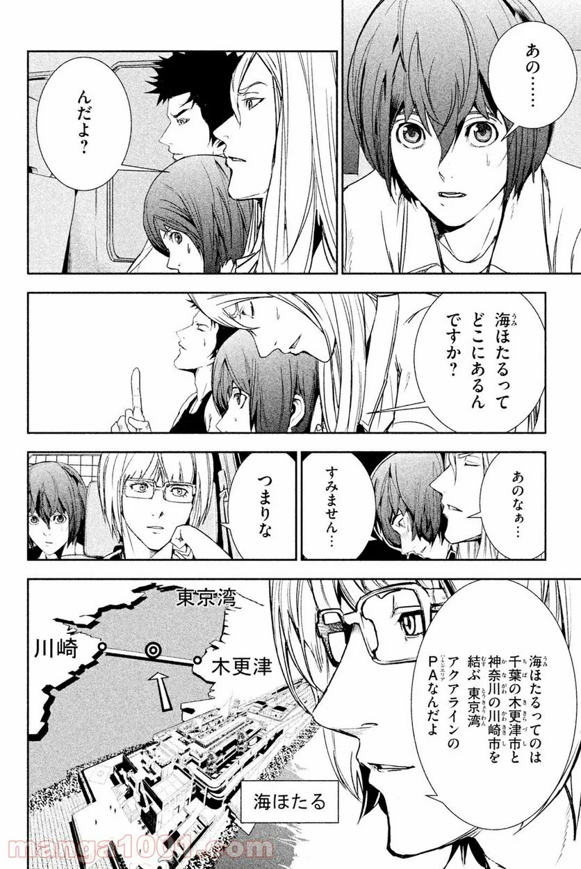 アポカリプスの砦 第30.1話 - Trang 6