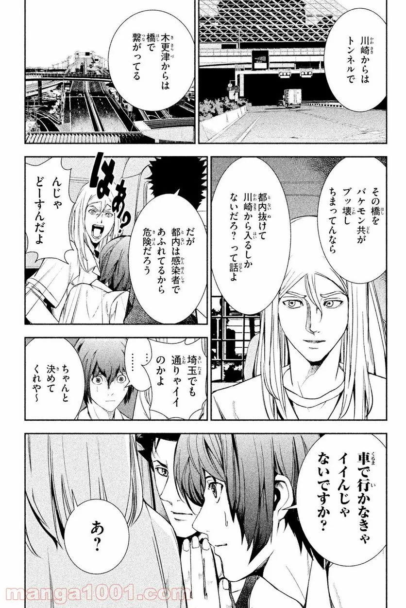 アポカリプスの砦 第30.1話 - Trang 7