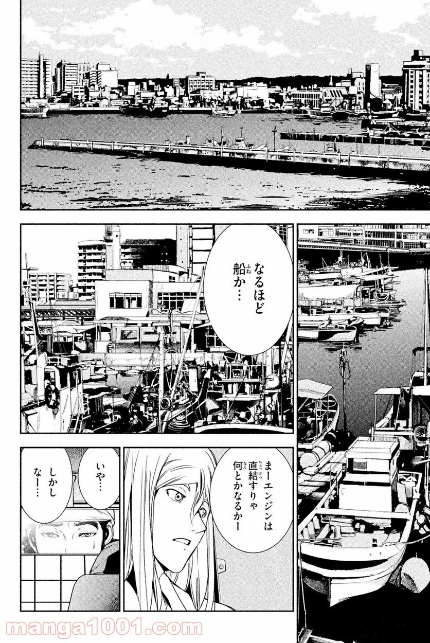 アポカリプスの砦 第30.1話 - Trang 8