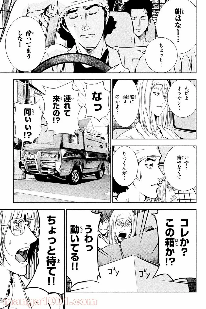 アポカリプスの砦 第30.1話 - Trang 9