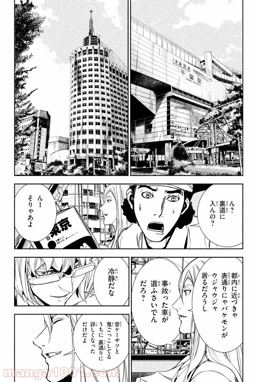 アポカリプスの砦 第30.2話 - Trang 1