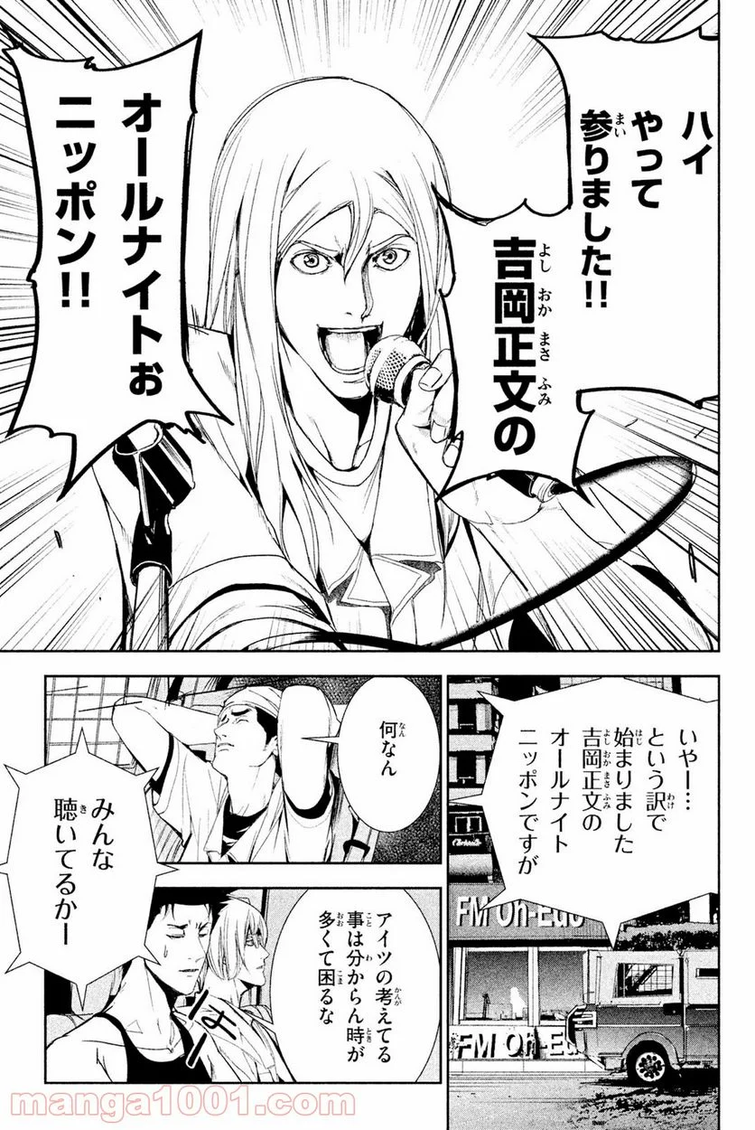アポカリプスの砦 第30.2話 - Trang 11