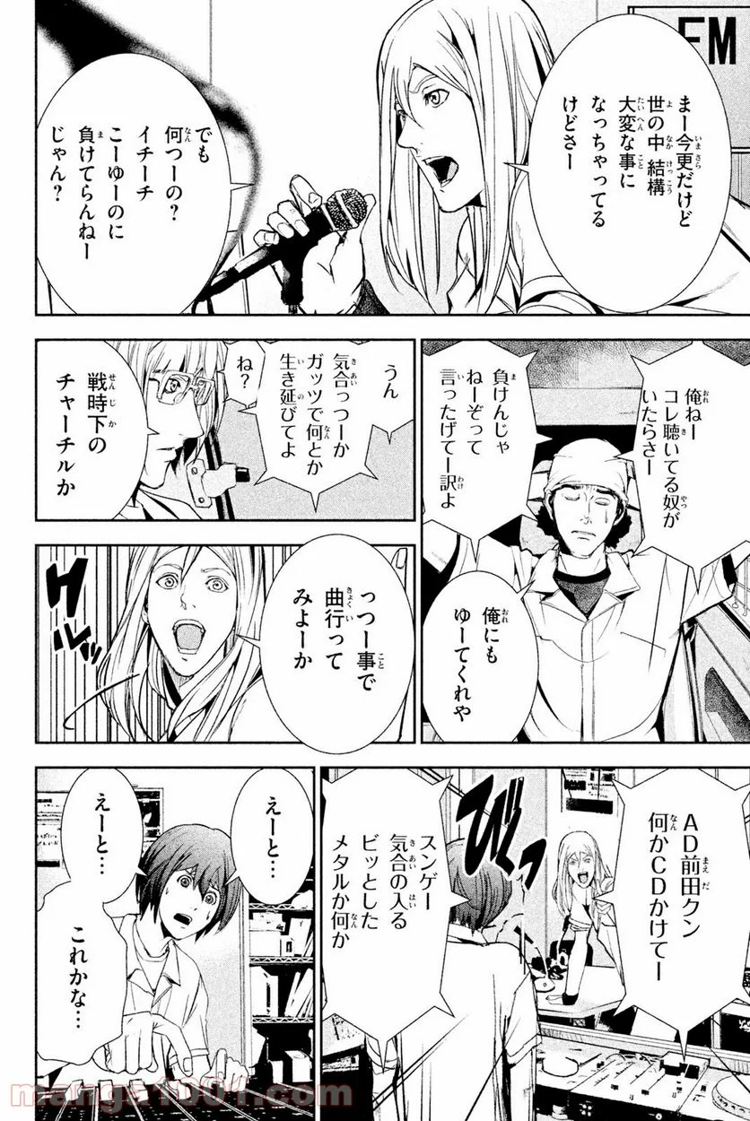 アポカリプスの砦 第30.2話 - Trang 12