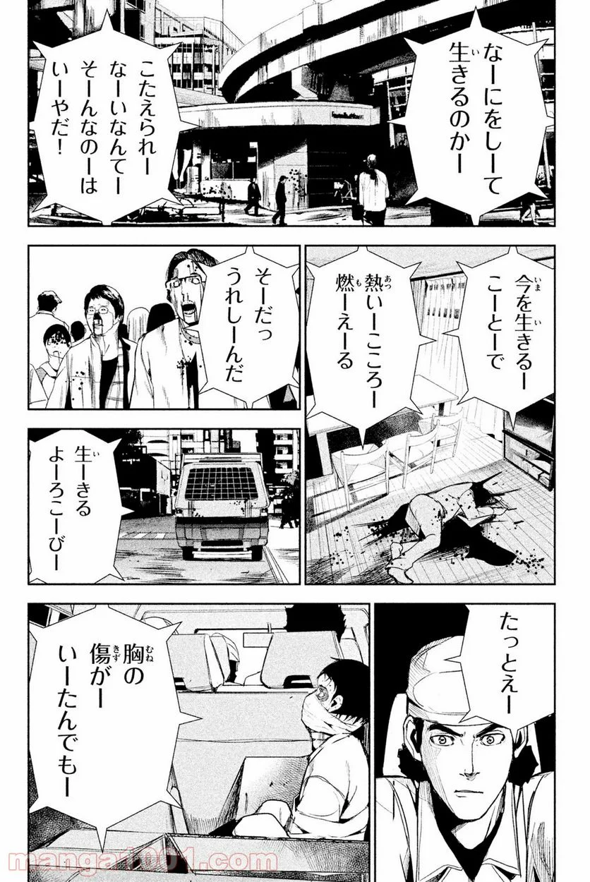 アポカリプスの砦 第30.2話 - Trang 14