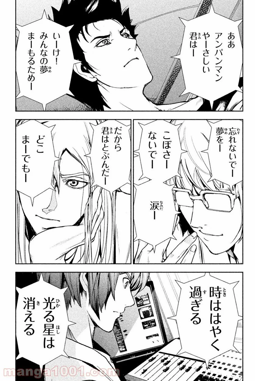アポカリプスの砦 第30.2話 - Trang 15