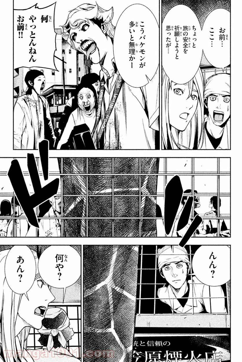 アポカリプスの砦 第30.2話 - Trang 3