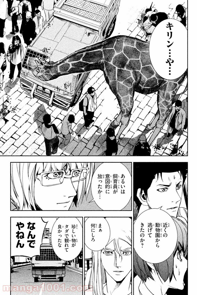 アポカリプスの砦 第30.2話 - Trang 5