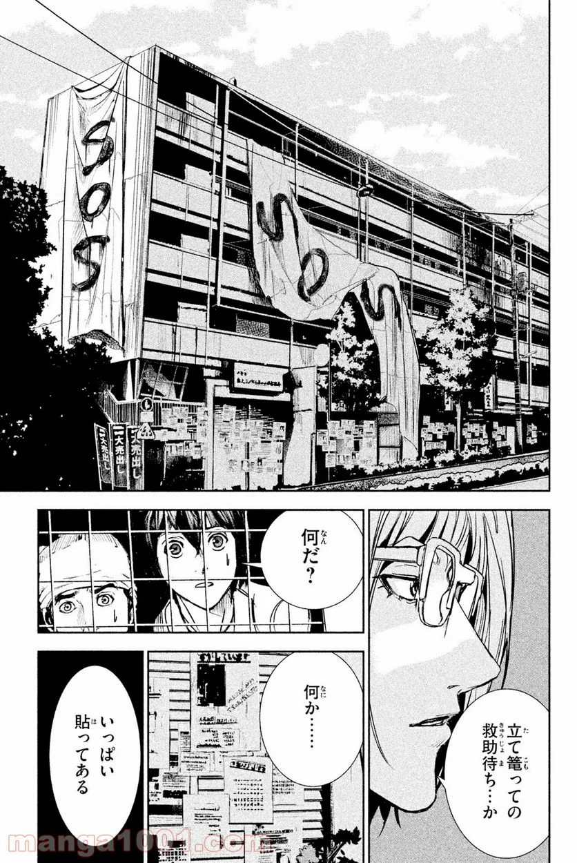 アポカリプスの砦 第30.2話 - Trang 7