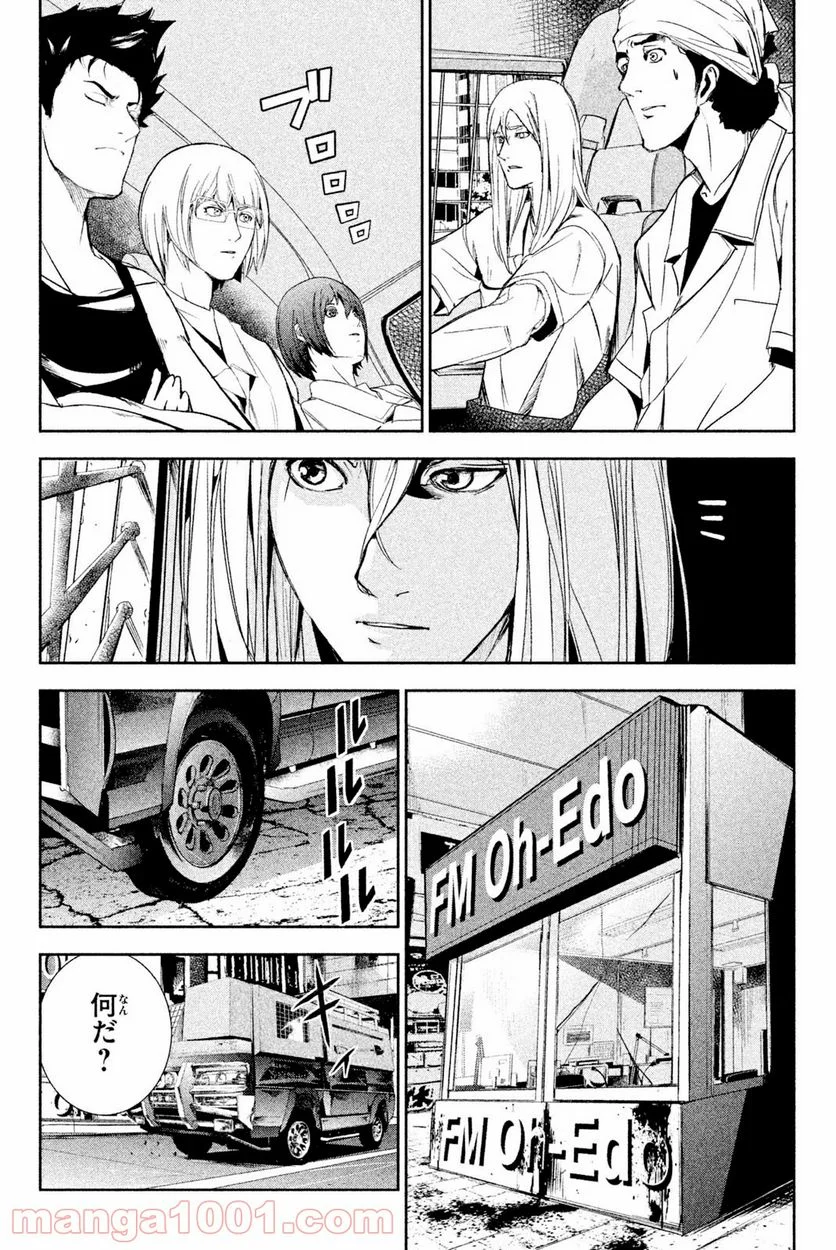 アポカリプスの砦 第30.2話 - Trang 10