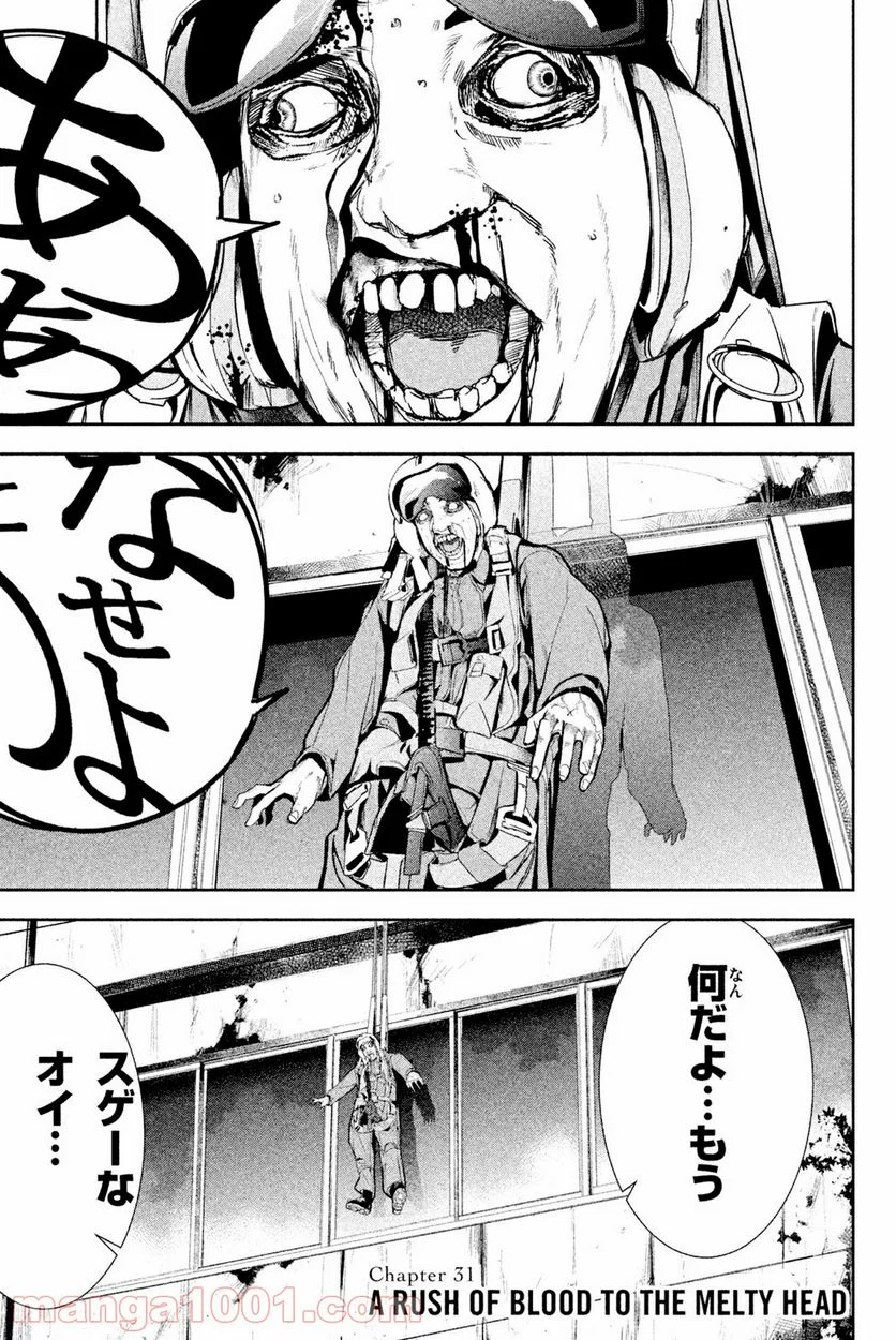 アポカリプスの砦 第31.1話 - Trang 1