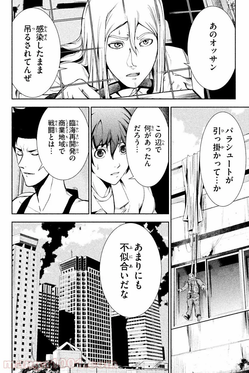アポカリプスの砦 第31.1話 - Trang 2