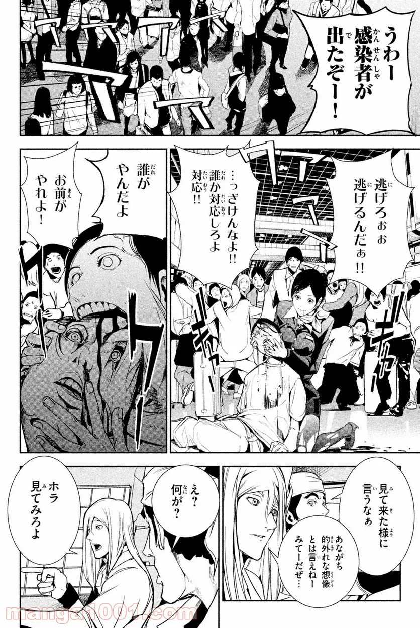 アポカリプスの砦 第31.1話 - Trang 12