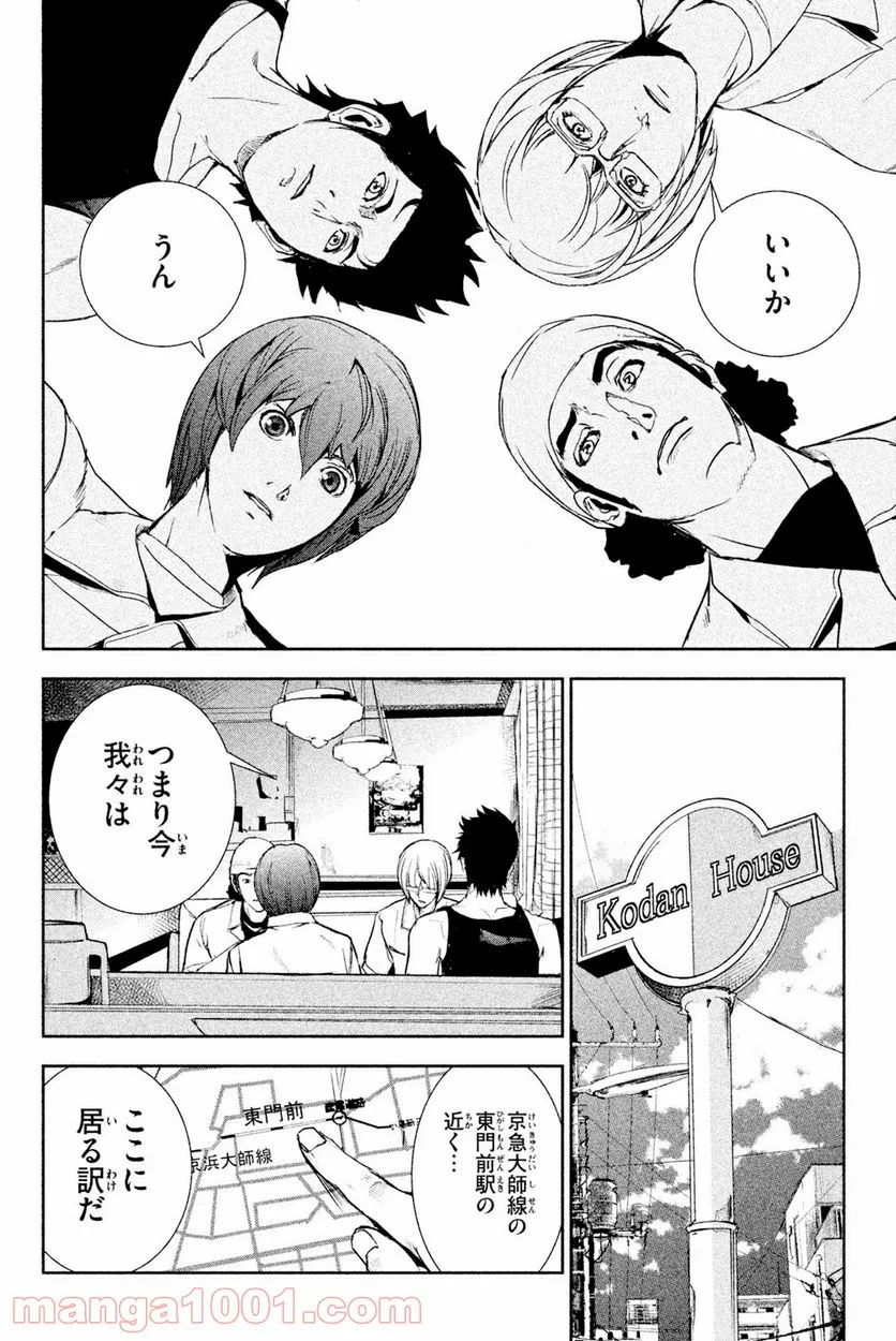 アポカリプスの砦 第31.1話 - Trang 14