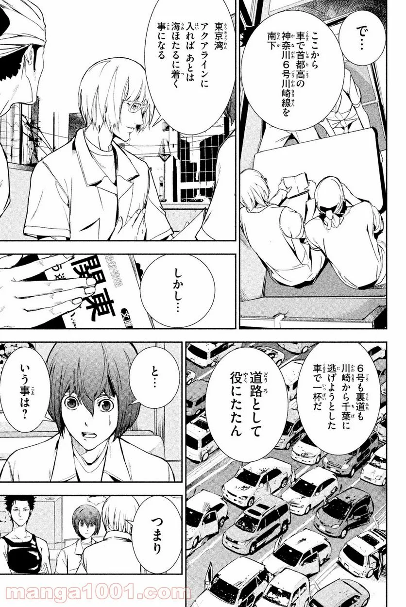 アポカリプスの砦 第31.1話 - Trang 15