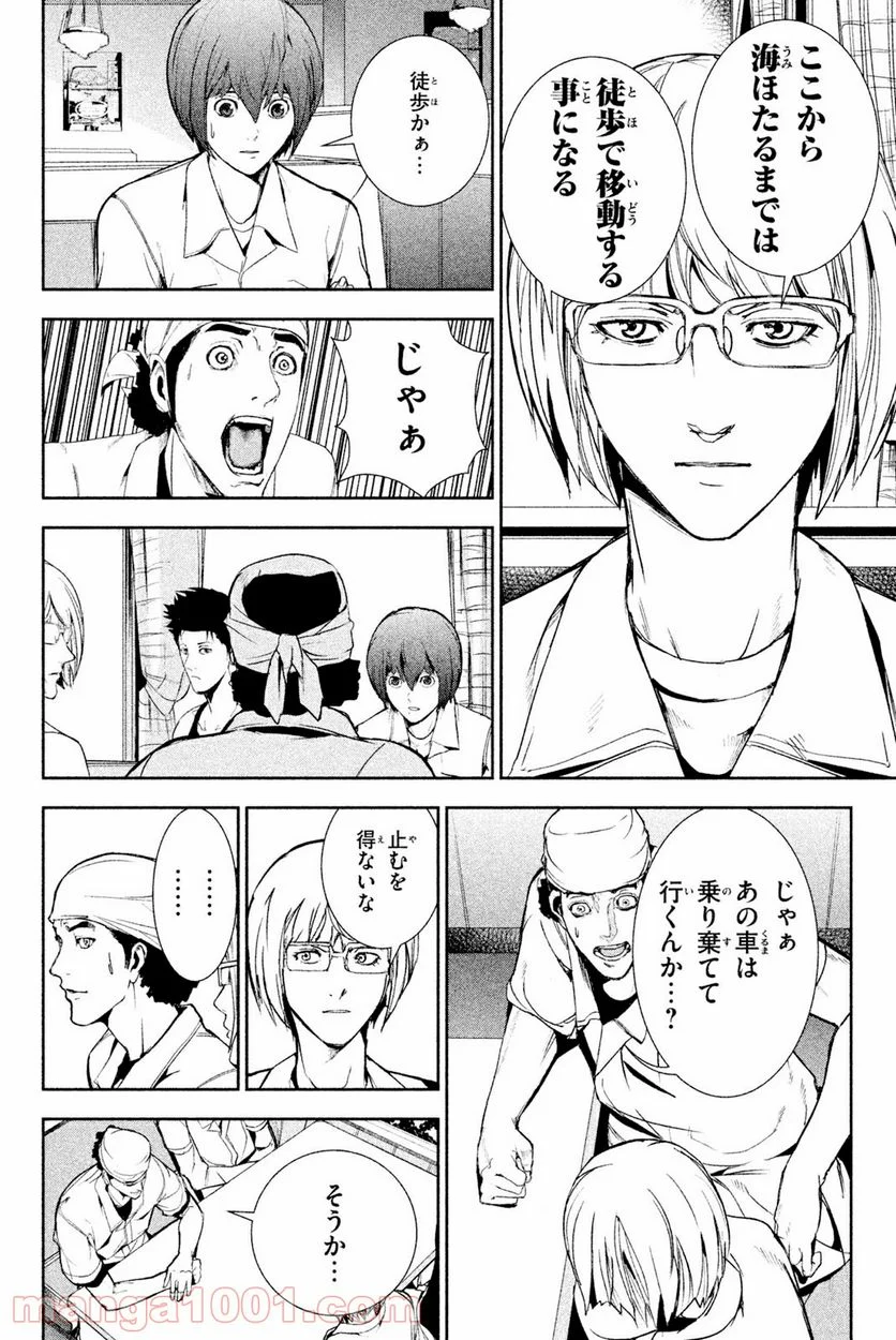 アポカリプスの砦 第31.1話 - Trang 16