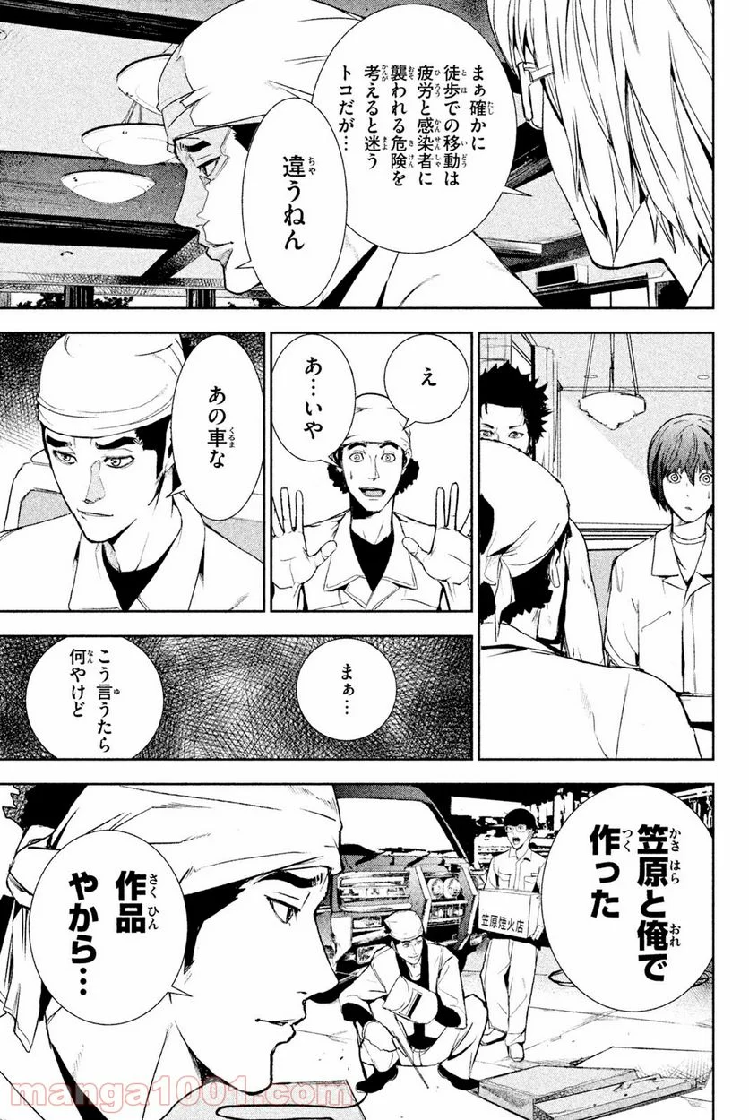 アポカリプスの砦 第31.1話 - Trang 17
