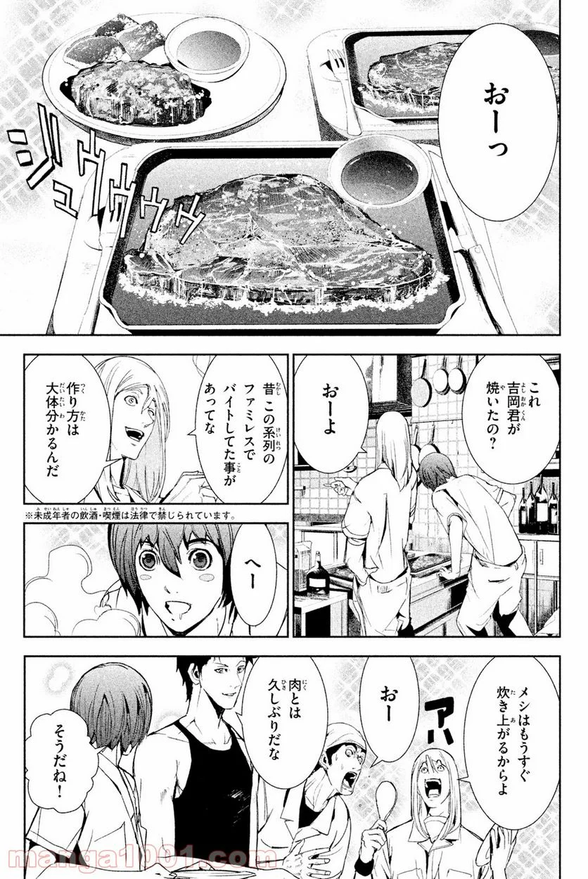 アポカリプスの砦 第31.1話 - Trang 19