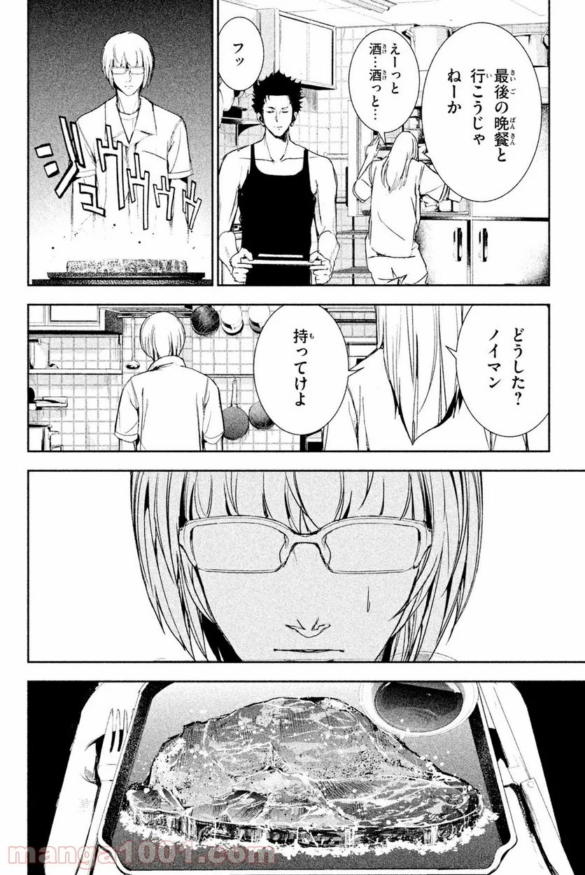 アポカリプスの砦 第31.1話 - Trang 20