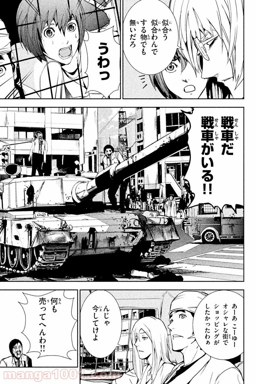 アポカリプスの砦 第31.1話 - Trang 3