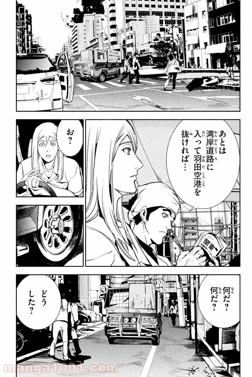 アポカリプスの砦 第31.1話 - Trang 5