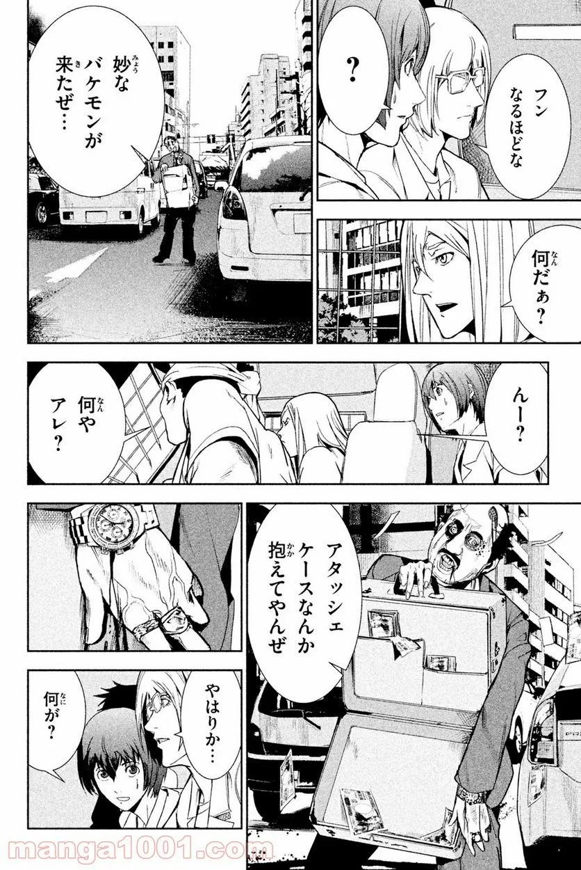 アポカリプスの砦 第31.1話 - Trang 8