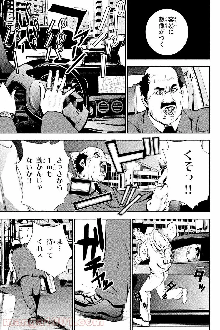 アポカリプスの砦 第31.1話 - Trang 9