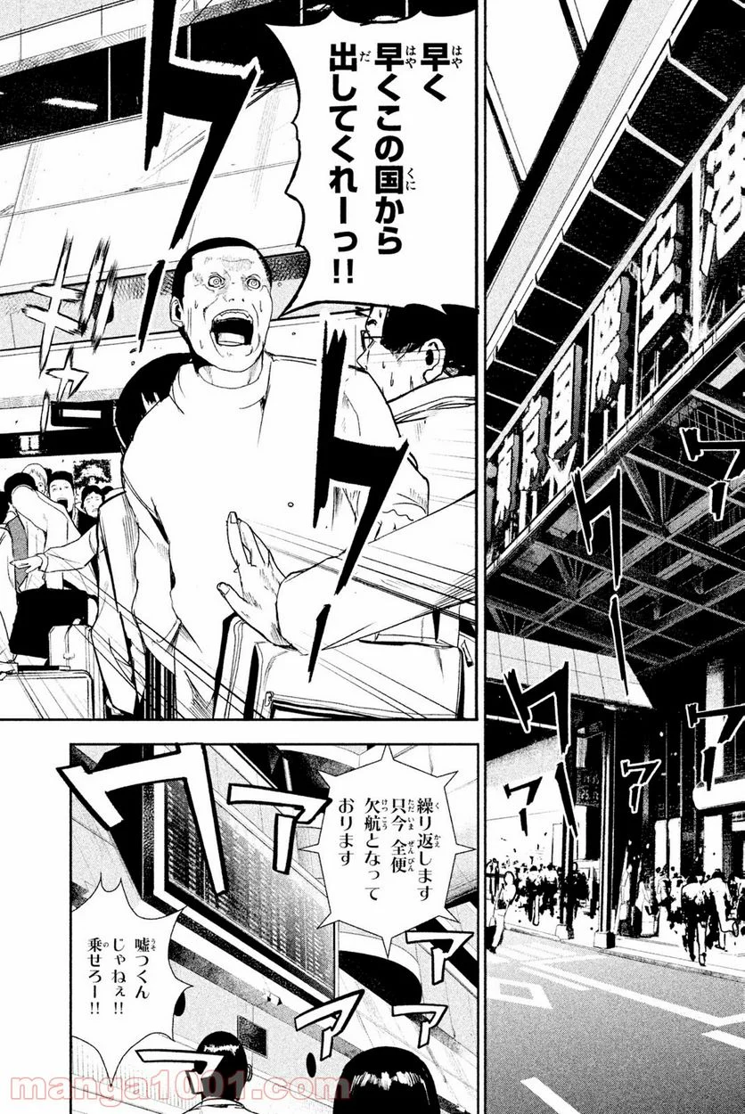 アポカリプスの砦 第31.1話 - Trang 10
