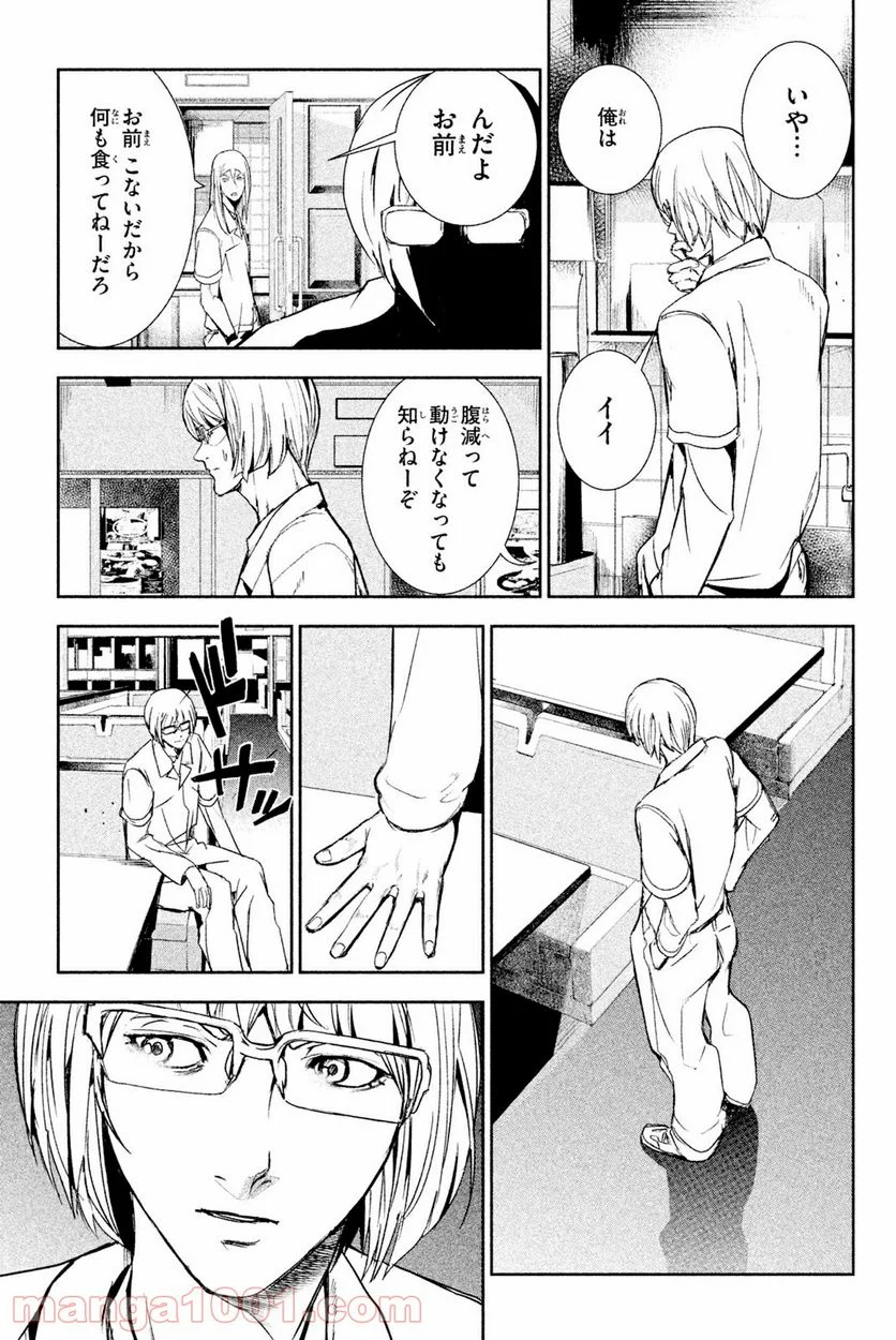 アポカリプスの砦 第31.2話 - Trang 1