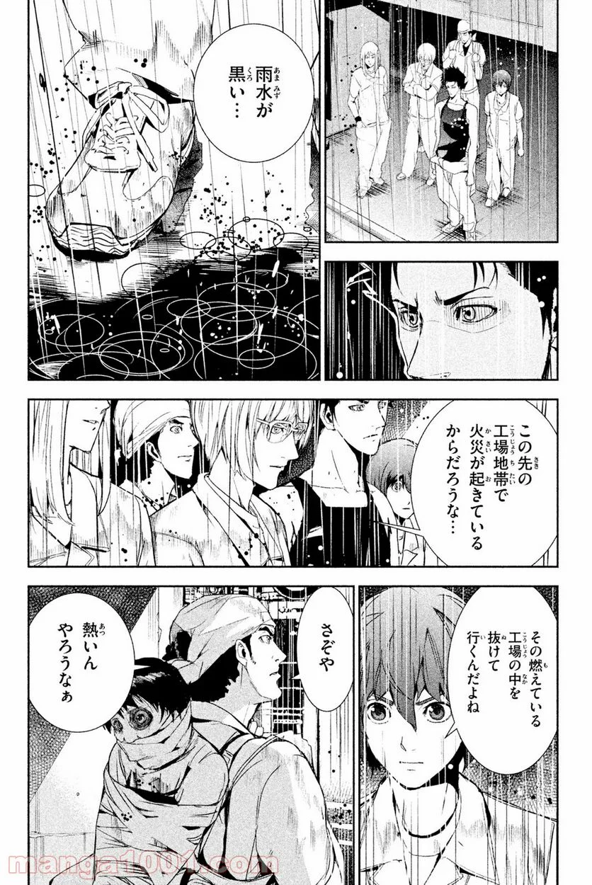 アポカリプスの砦 第31.2話 - Trang 12