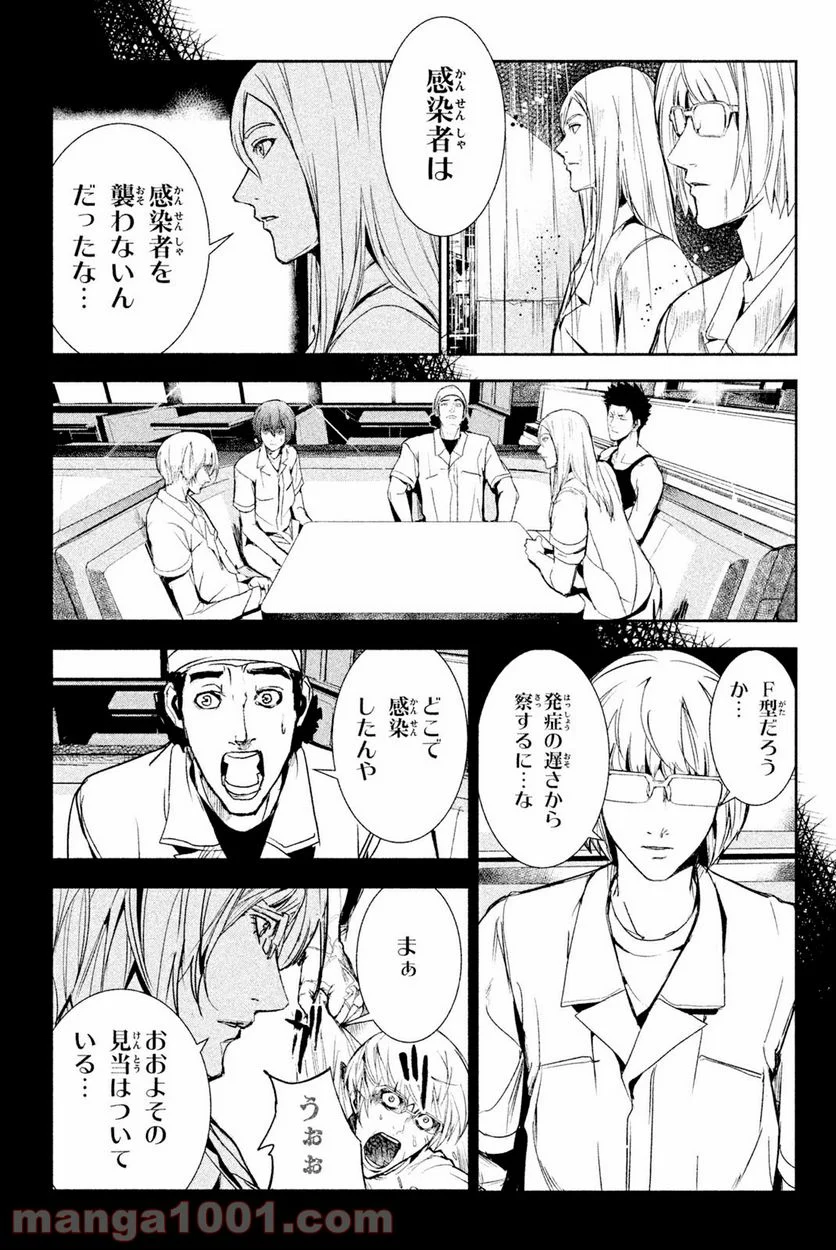 アポカリプスの砦 第31.2話 - Trang 13