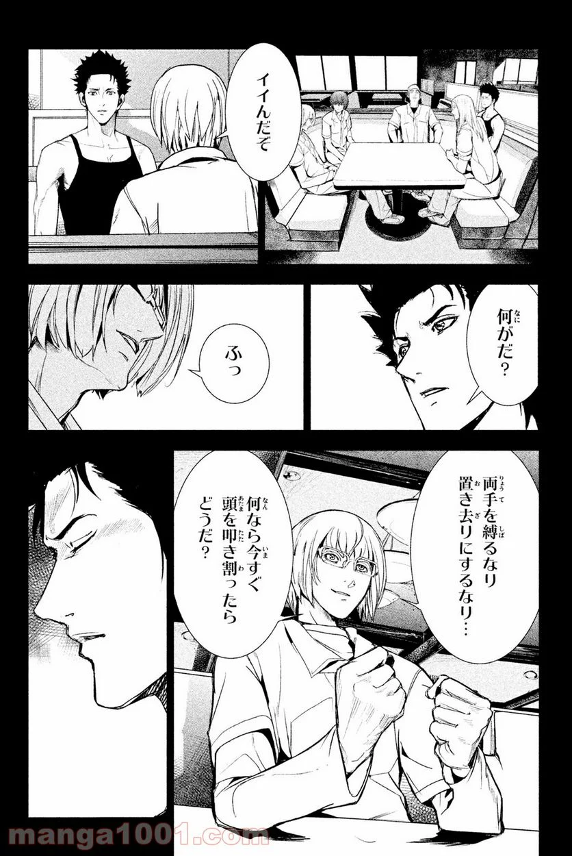アポカリプスの砦 第31.2話 - Trang 14